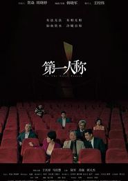 第一人称