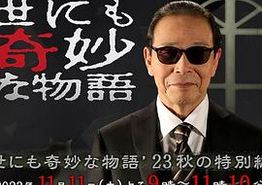世界奇妙物语2023秋季特别篇