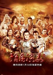 隋唐演义2013