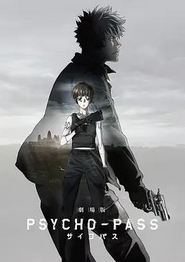 心理测量者剧场版