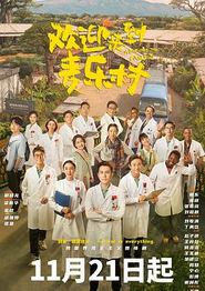 欢迎来到麦乐村