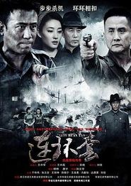 连环套