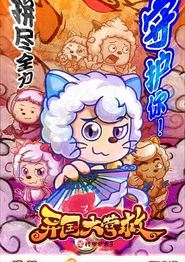 喜羊羊与灰太狼之异国大营救