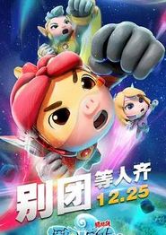 猪猪侠之深海小英雄4