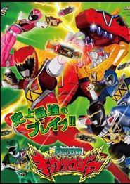 兽电战队强龙者日语