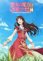 圣女的魔力是万能的第二季