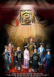 宫锁心玉