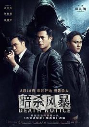 暗杀风暴