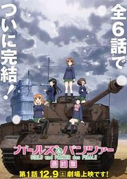 少女与战车 最终章 第1话