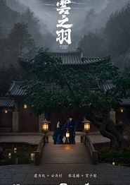 云之羽