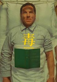 毒