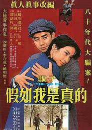 假如我是真的1981