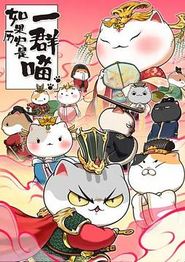 如果历史是一群喵第七季