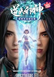 逆天邪神3D