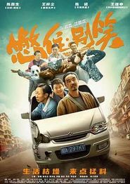 憋住·别笑