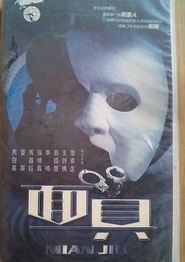 面具2002