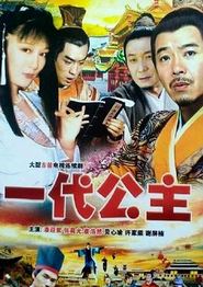 一代公主