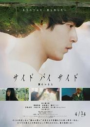 Side By Side 身旁的人
