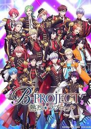 B-PROJECT第三季