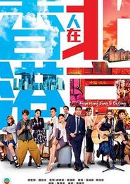 香港人在北京国语