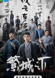 繁城之下