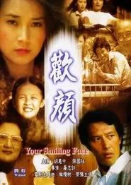 欢颜2004