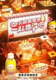 一起撸串吧