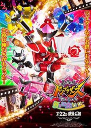 暴太郎战队咚兄弟电影版：新·初恋英雄