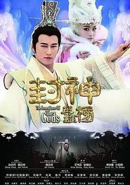 封神英雄榜