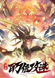 我有百万倍攻速动态漫画第一季