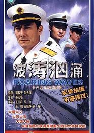 波涛汹涌