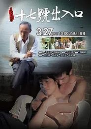 17号出入口