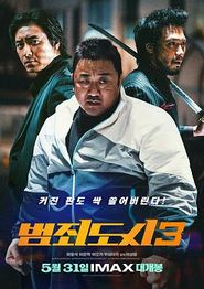 犯罪都市3