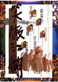 笑傲江湖1990