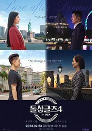 恢单男女4美国篇