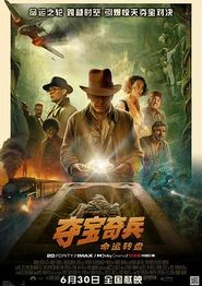 夺宝奇兵5：命运转盘