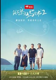 我在岛屿读书第二季
