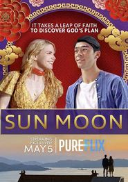 太阳与月亮