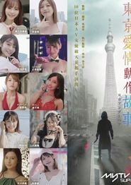 东京爱情动作故事粤语