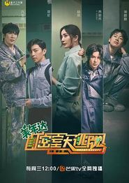 密室大逃脱第二季大神版