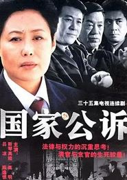 国家公诉