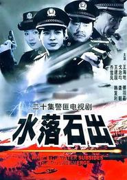 水落石出2000
