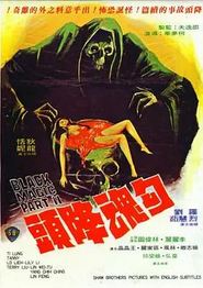 勾魂降头