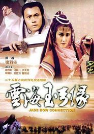云海玉弓缘国语