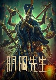 阴阳先生