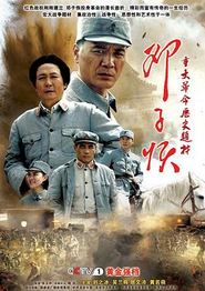 邓子恢