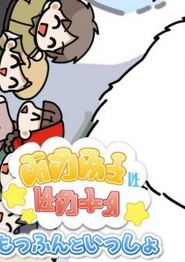 与莫芬一起