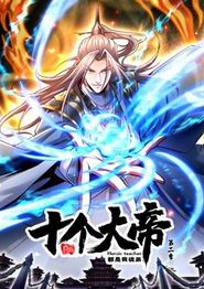 开局十个大帝都是我徒弟动态漫画第二季