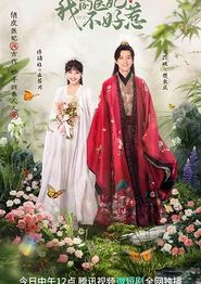 我的医妃不好惹第三季