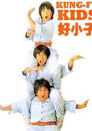 好小子
